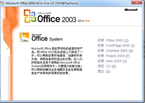office2003精簡版3合1