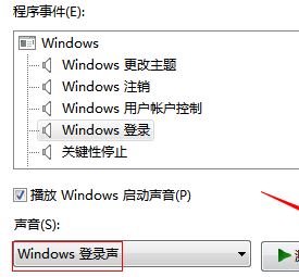 windows开机音乐怎么设置?win8电脑开机音乐设置方法