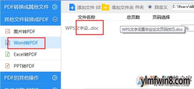 pdf文件怎么修改?小编教你win8系统中修改PDF文件的方法