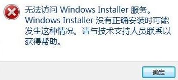 无法访问windows安装服务怎么办?win8系统windows安装服务出错处理方法