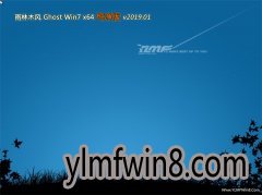 雨林木風GHOST WIN7 (X64) 超純純凈版V201901(無需激活)  