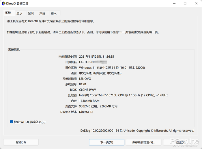 Win11 DX診斷工具 dxdiag