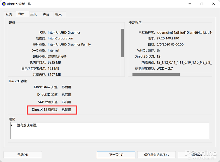 Win11 DX診斷工具 dxdiag
