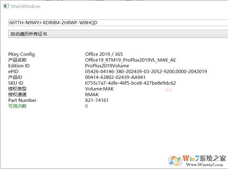 Win/Office激活密钥检测工具检测是否可用v2.220最新汉化版
