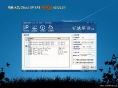 雨林木風GHOST XP SP3 完美純凈版 2021V04  