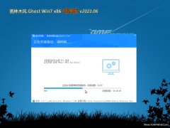 雨林木風GHOST Win7x86 特別純凈版v2021年06月(無需激活)  