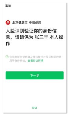 北京健康碼app最新版