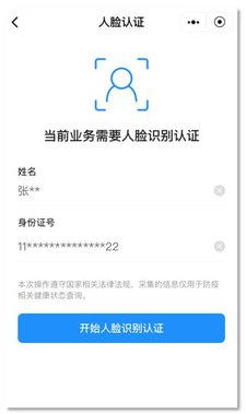 北京健康碼app免費