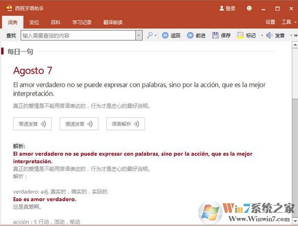 西班牙语助手_西班牙语助手 v12.3.1 电脑版（免激活）