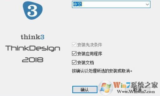 Thinkdesign下载_Thinkdesign2018(含补丁)