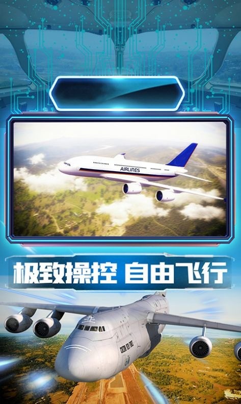 航班飞行模拟游戏下载
