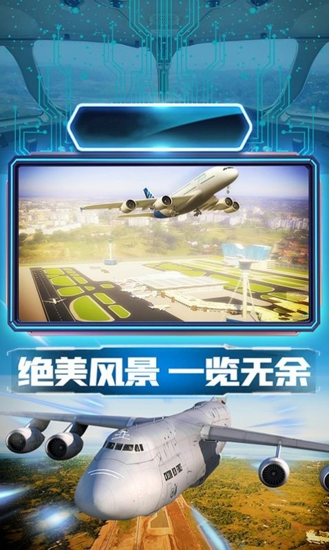 航班驾驶模拟游戏安卓版