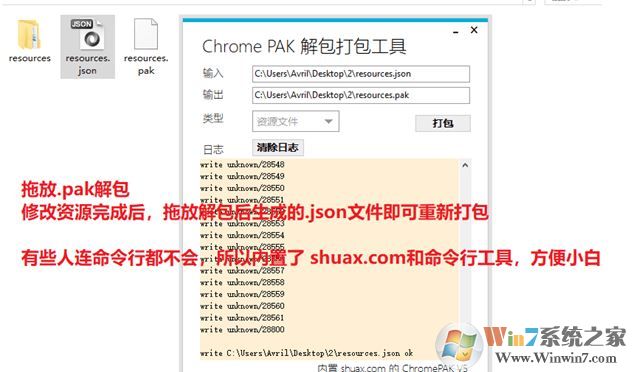 pak文件打包工具_Chrome pAK解包打包绿色汉化版
