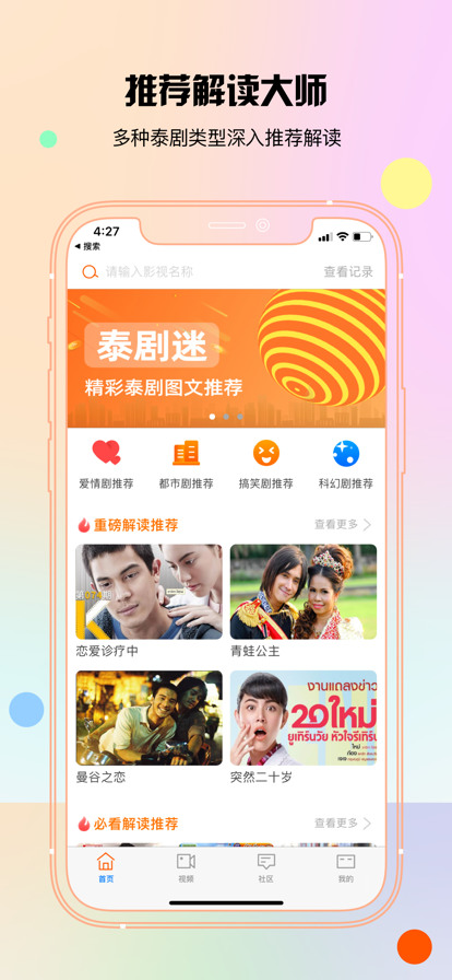 泰剧迷app下载苹果版粉色 