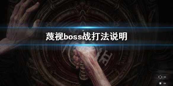 ScornϷbossս򷨹 bossսô