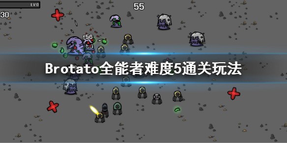 ӢȫѶ5ͨ淨 Brotatoȫô