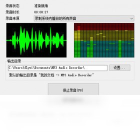 金飞翼MP3音频录音机免费标准版
