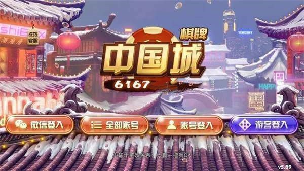 中国城棋牌2023官方版