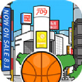 涩谷篮球游戏下载