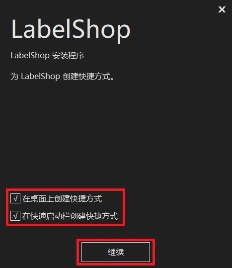 LabelShop软件官方免费版下载