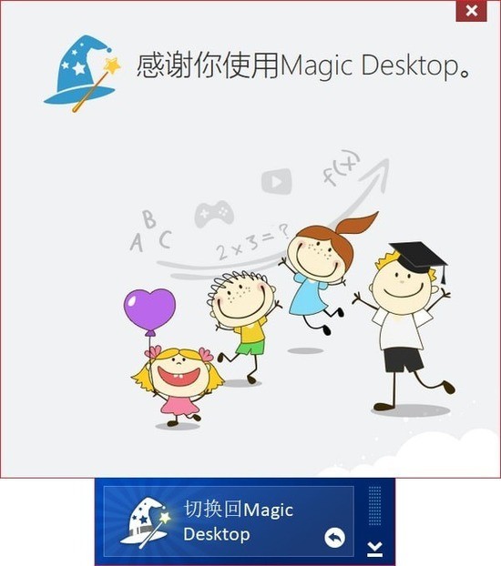 Easybits Magic Desktop最新版
