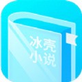 冰壳小说app免费官方版