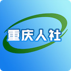 重庆社保查询app下载