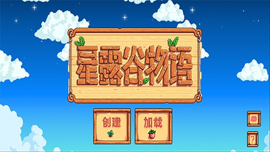 星露谷物语汉化手机版1.5下载