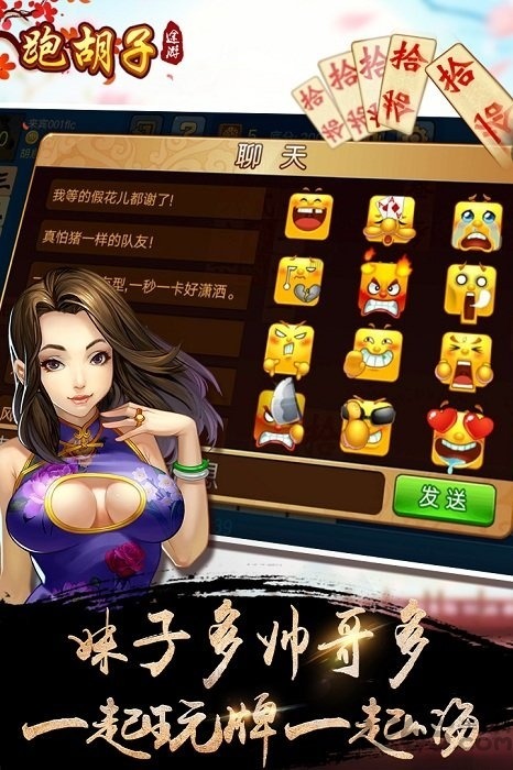 途游跑胡子手机最新版