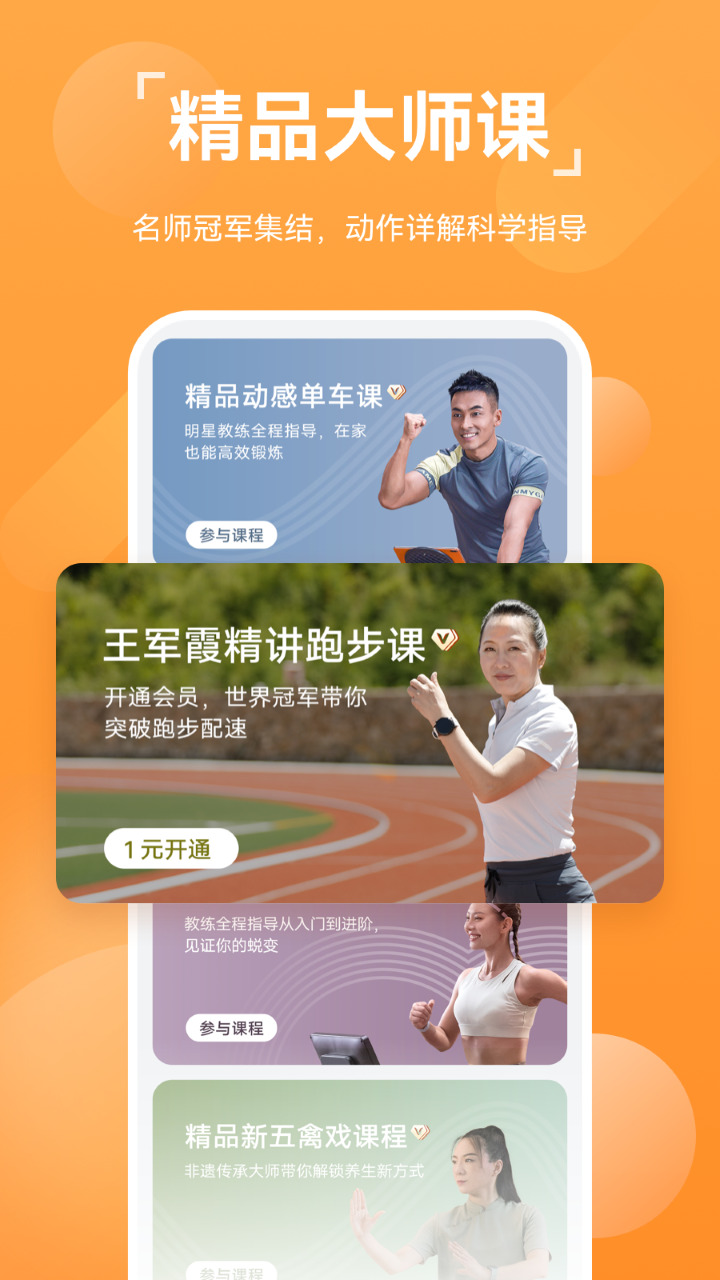 华为运动健康app下载3
