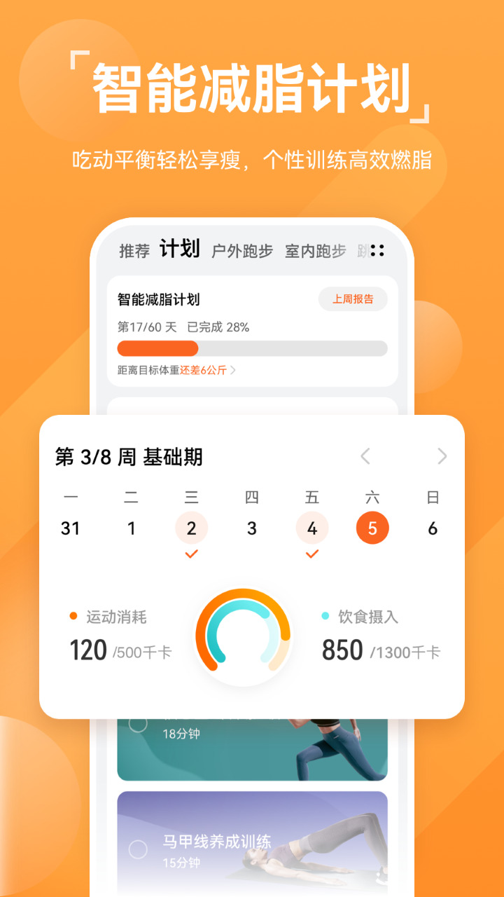 华为运动健康app下载1
