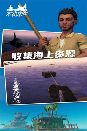 木筏求生手机版中文版正版2
