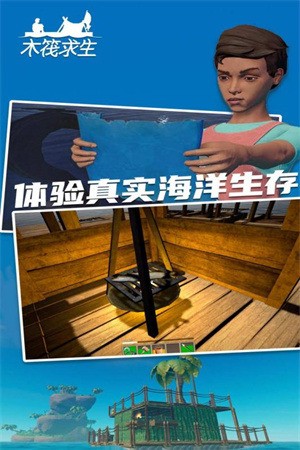 木筏求生手机版中文版正版3