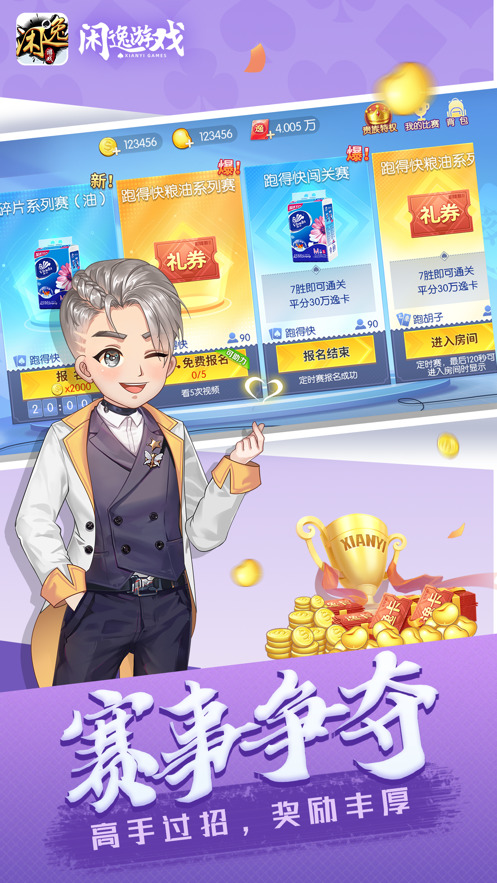 闲逸斗地主手机版免费