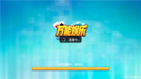 万能娱乐安卓版下载安装最新版-万能娱乐旧版本下载v4.2.0