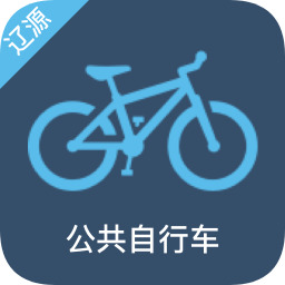 辽源公共自行车app下载安装