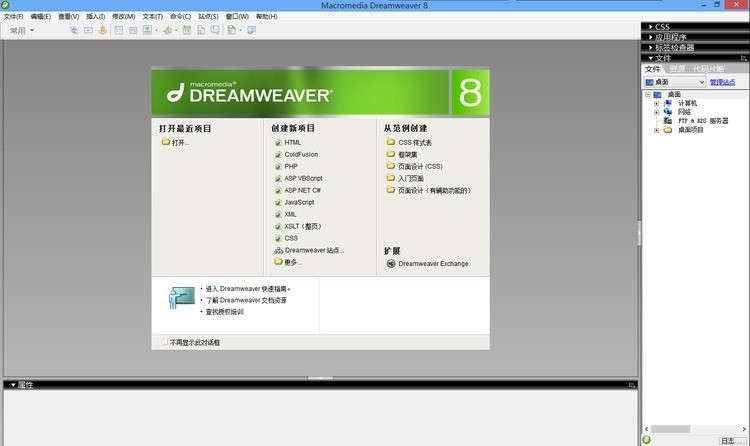 dreamweaver 8.0