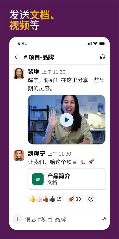 Slack 