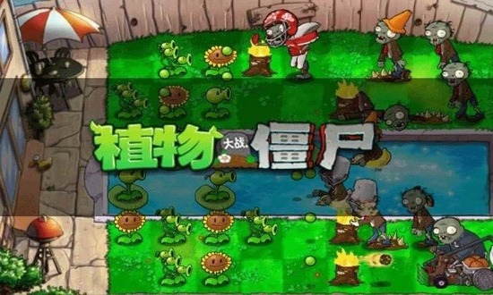 ֲսʬزʵ֤õ¼޹-ֲսʬ1ԭ(Plants vs. Zombies FREE)v4.4