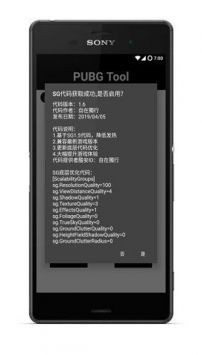 pubgtool (2)