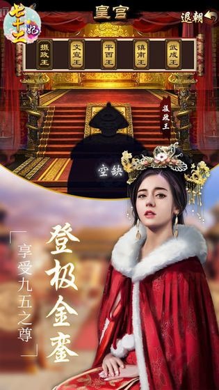 三宫六院七十二妃手机版