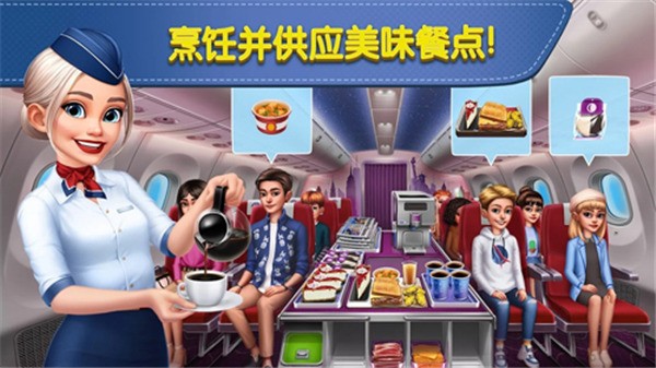 AirplaneChefs޽ʯ2024°2