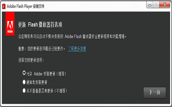 Adobe Flash Player for ie (3)