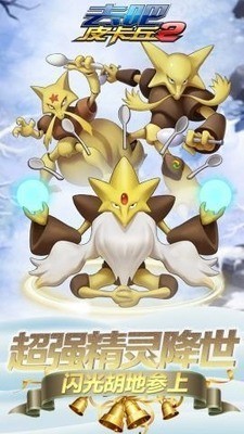 去吧皮卡丘热血精灵王百度版-热血精灵王百度版下载v9.71