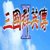 三国群英传2奥汀正版 v2.7.5