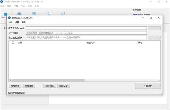 Virbox Protectorذװ