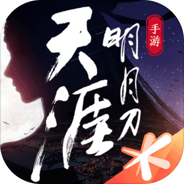 天涯明月刀下载官服 v0.39.17
