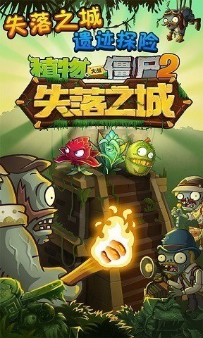 pvz2ʰ°ذ׿