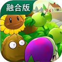 植物大战僵尸融合版下载手机版