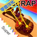 废品机械师汉化版手机下载 v1.4.30